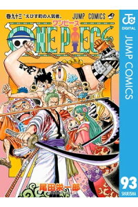 楽天kobo電子書籍ストア One Piece モノクロ版 93 尾田栄一郎